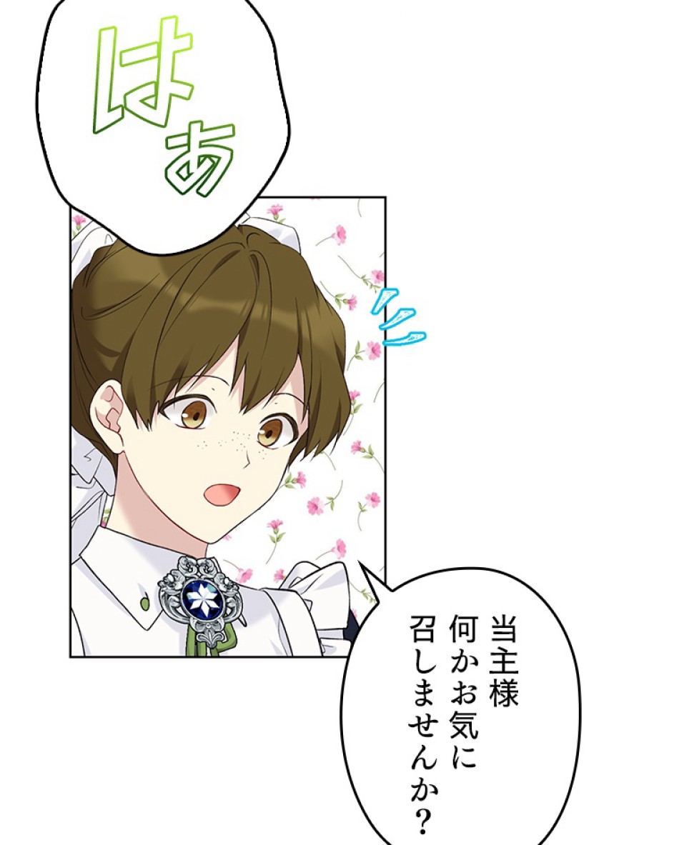 緑陰の冠 第50話 - Page 77
