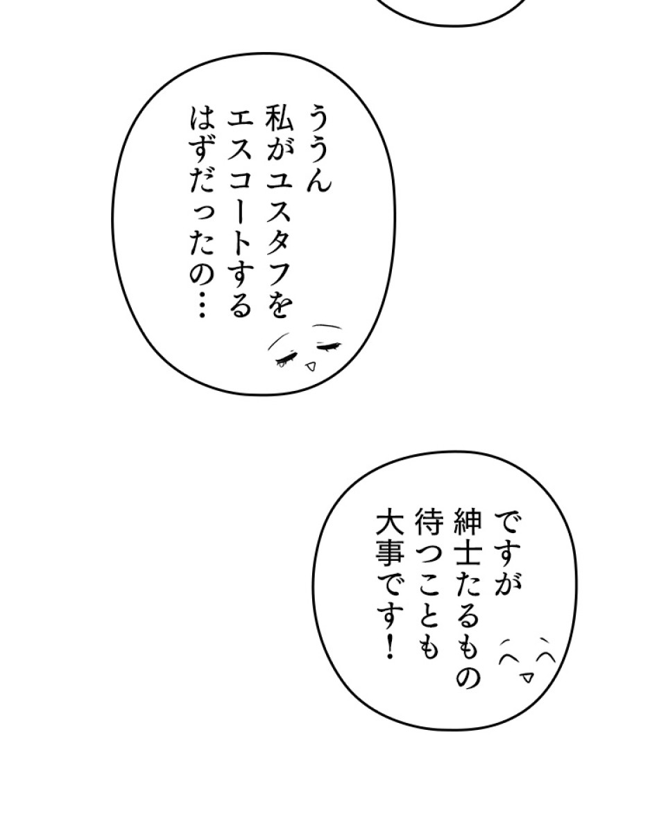 緑陰の冠 第50話 - Page 78