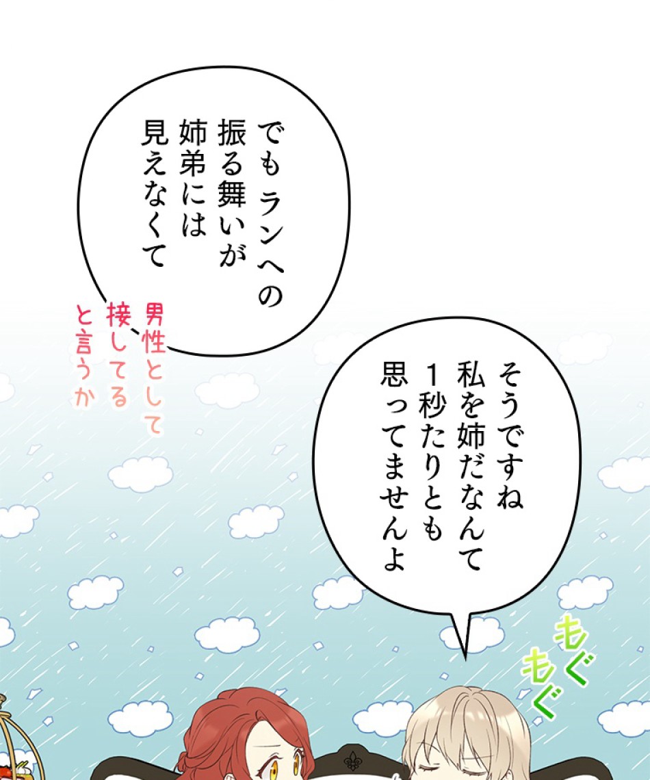 緑陰の冠 第50話 - Page 8