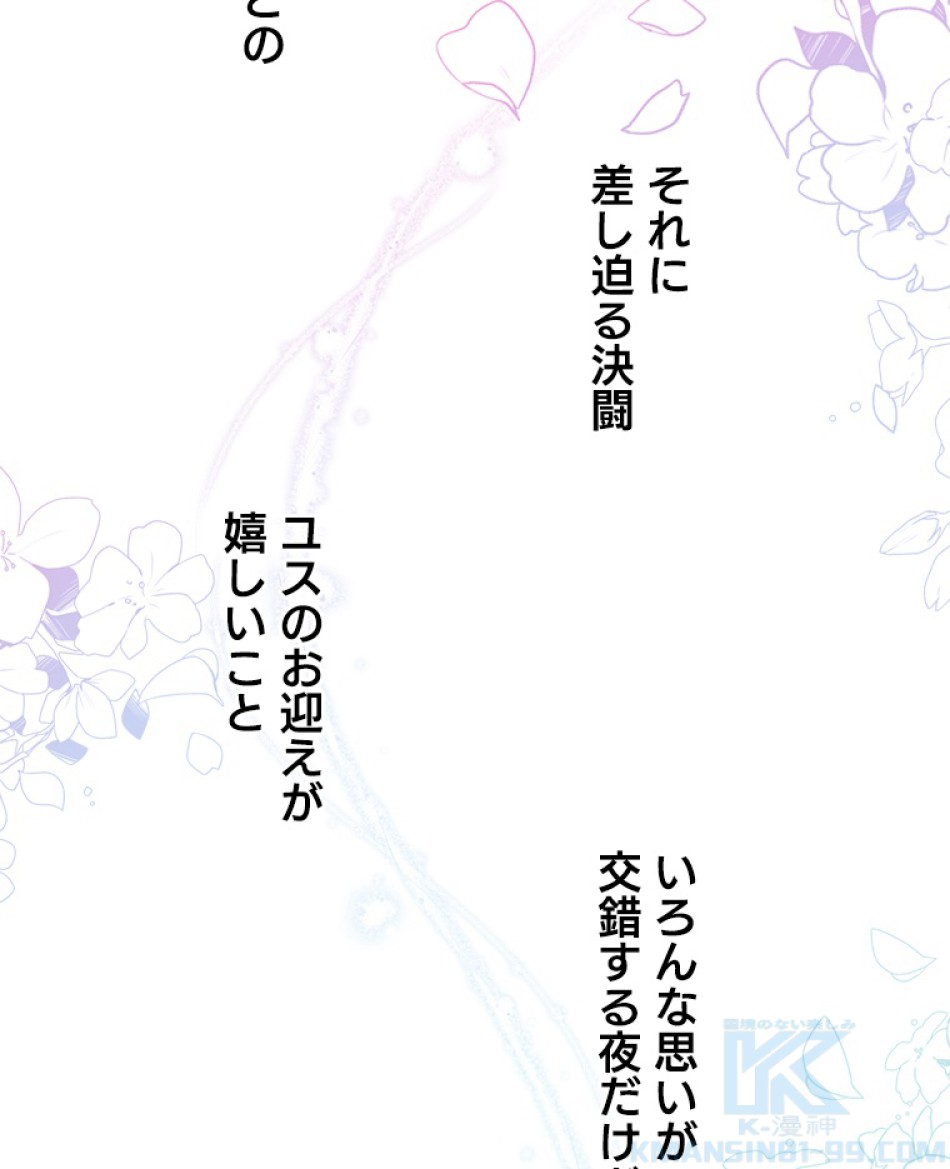 緑陰の冠 第50話 - Page 88