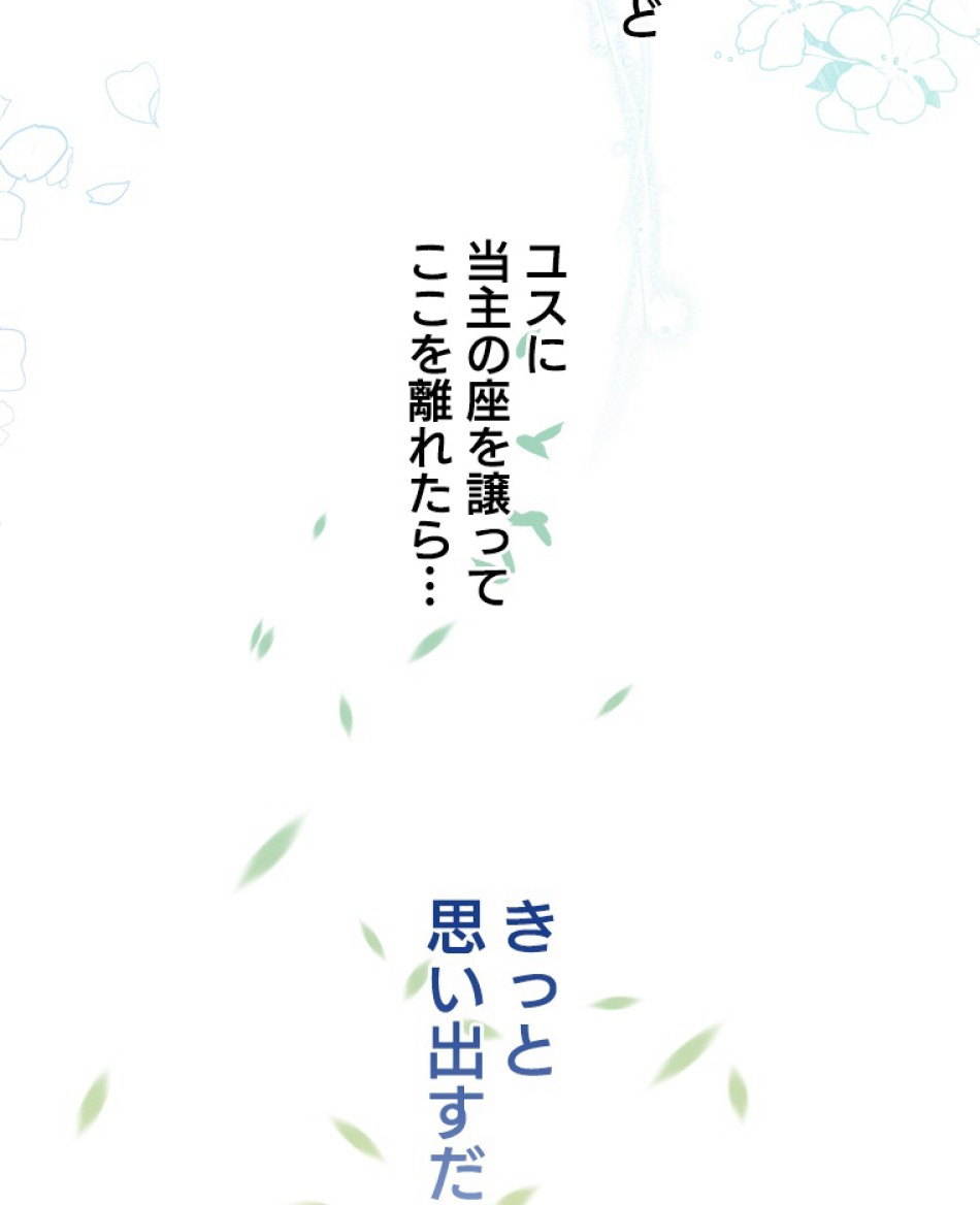 緑陰の冠 第50話 - Page 89