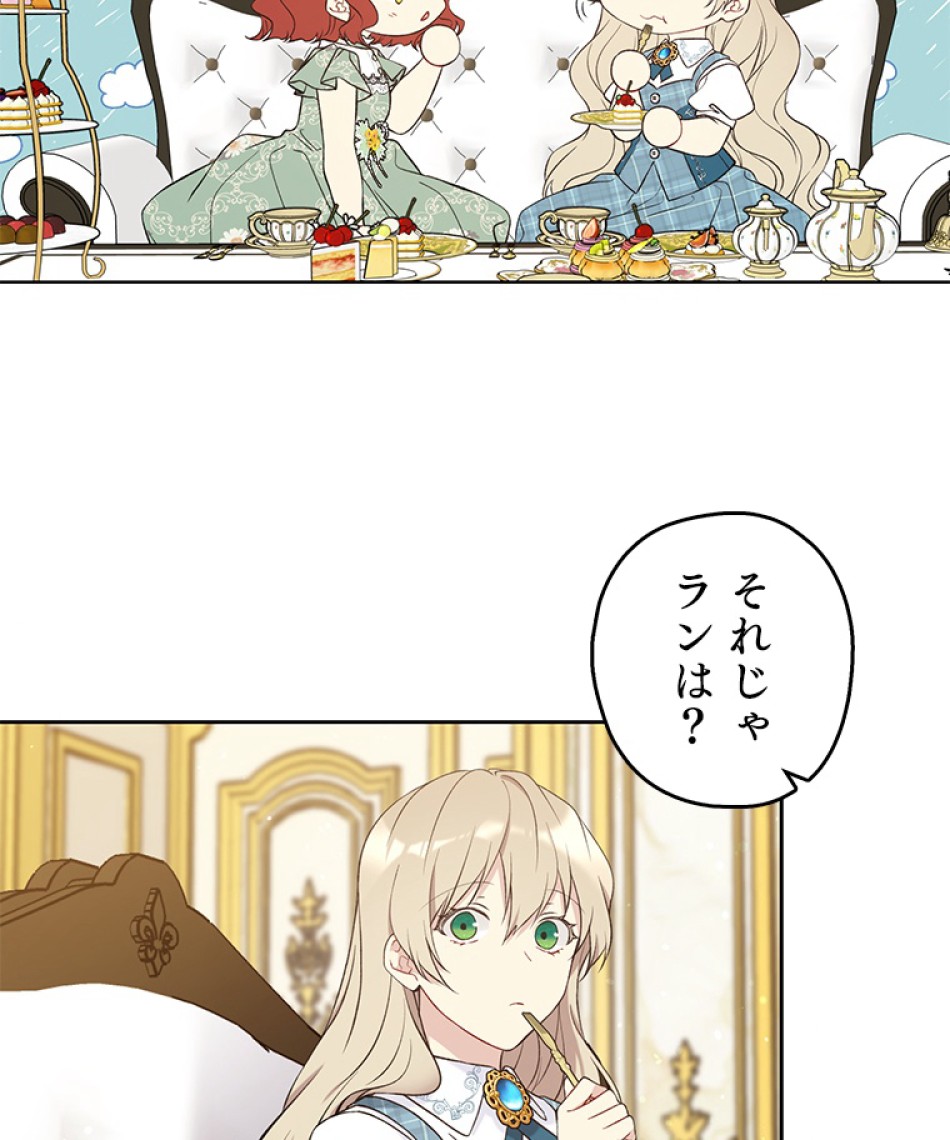 緑陰の冠 第50話 - Page 9