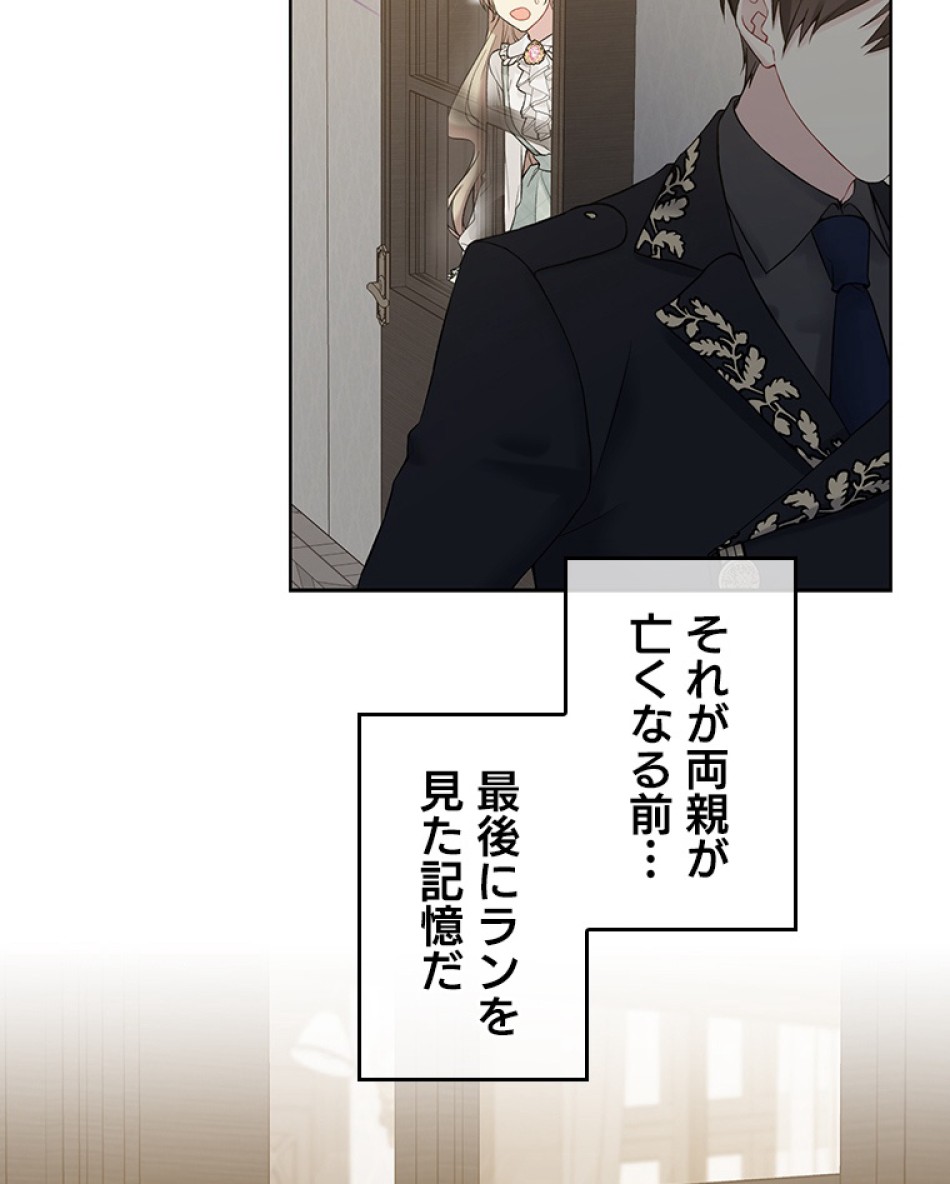 緑陰の冠 第51話 - Page 23