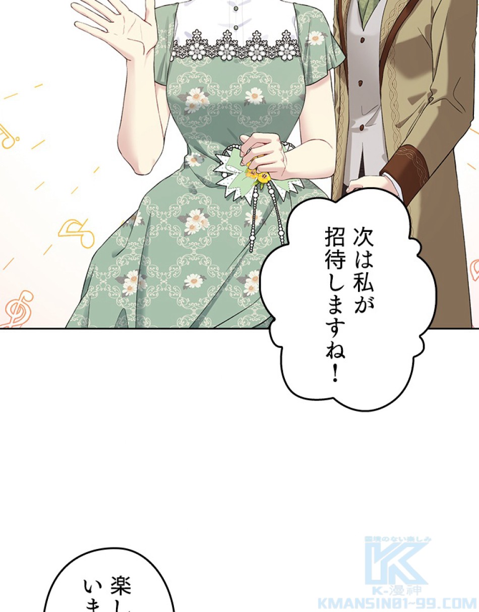 緑陰の冠 第51話 - Page 28