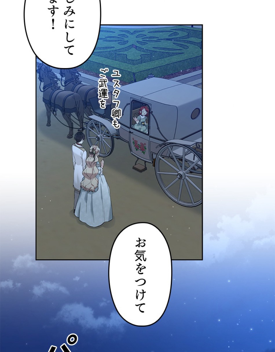 緑陰の冠 第51話 - Page 29