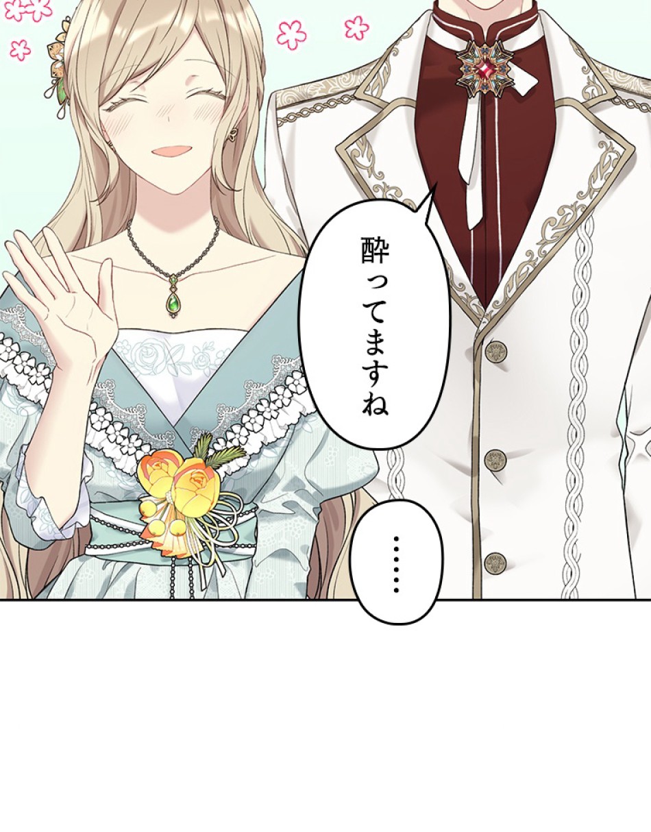 緑陰の冠 第51話 - Page 32