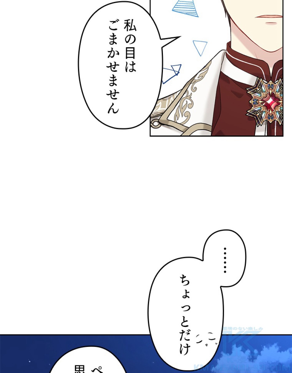 緑陰の冠 第51話 - Page 34