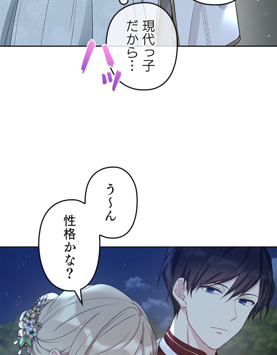 緑陰の冠 第51話 - Page 36