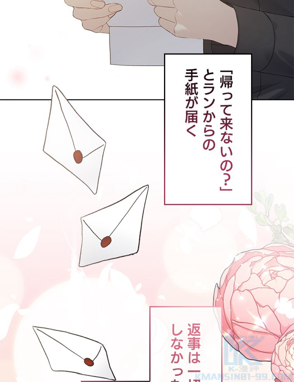 緑陰の冠 第51話 - Page 4