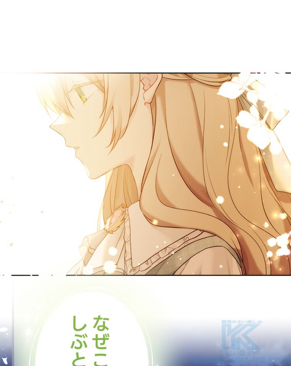 緑陰の冠 第51話 - Page 40