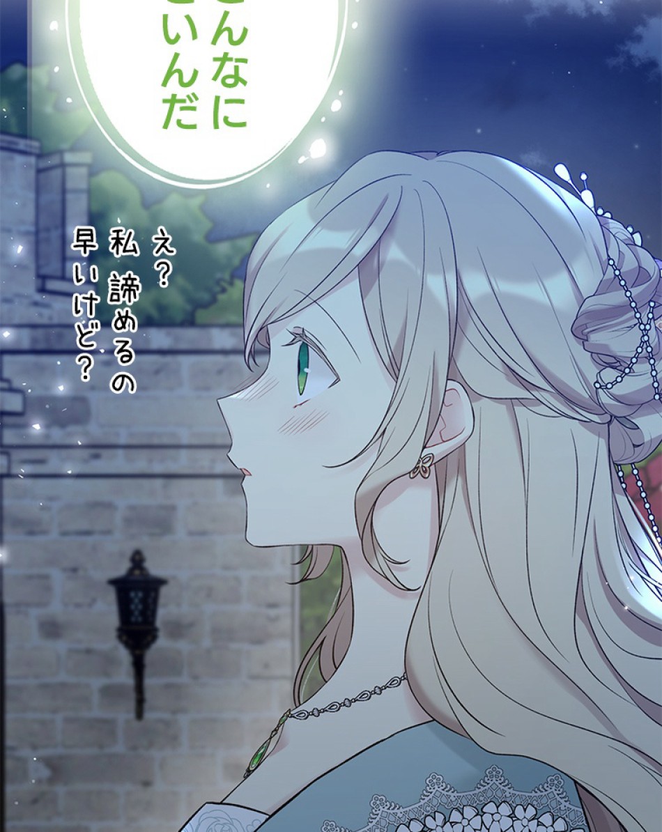 緑陰の冠 第51話 - Page 41
