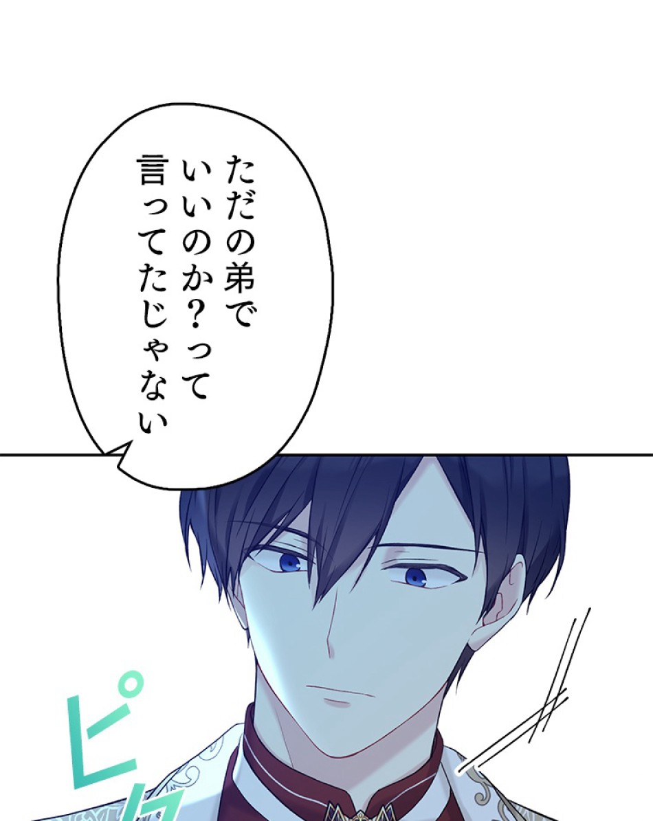 緑陰の冠 第51話 - Page 47
