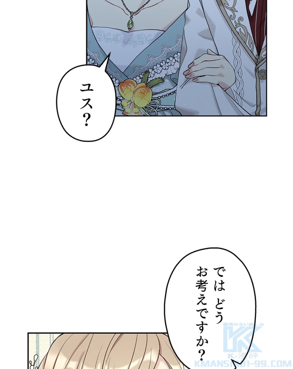 緑陰の冠 第51話 - Page 49