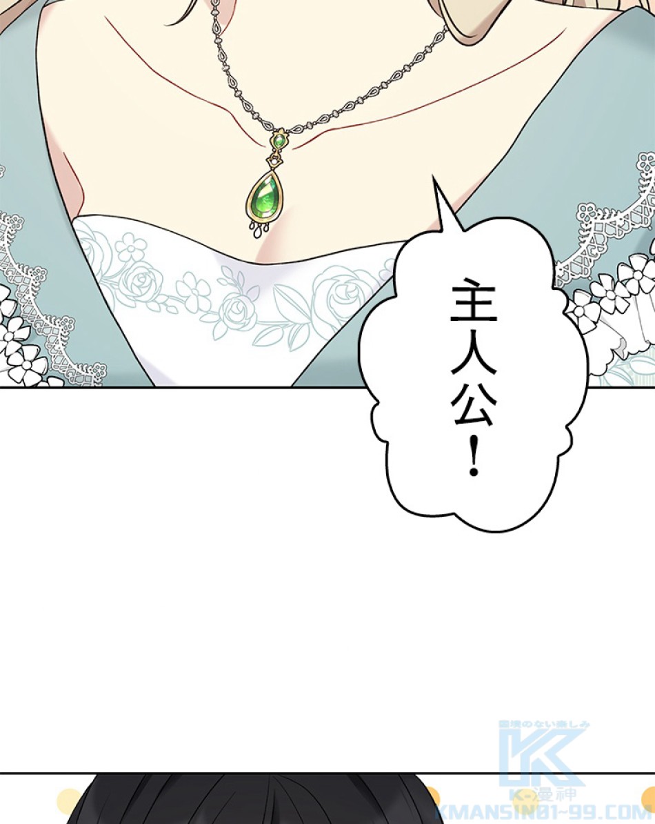 緑陰の冠 第51話 - Page 52