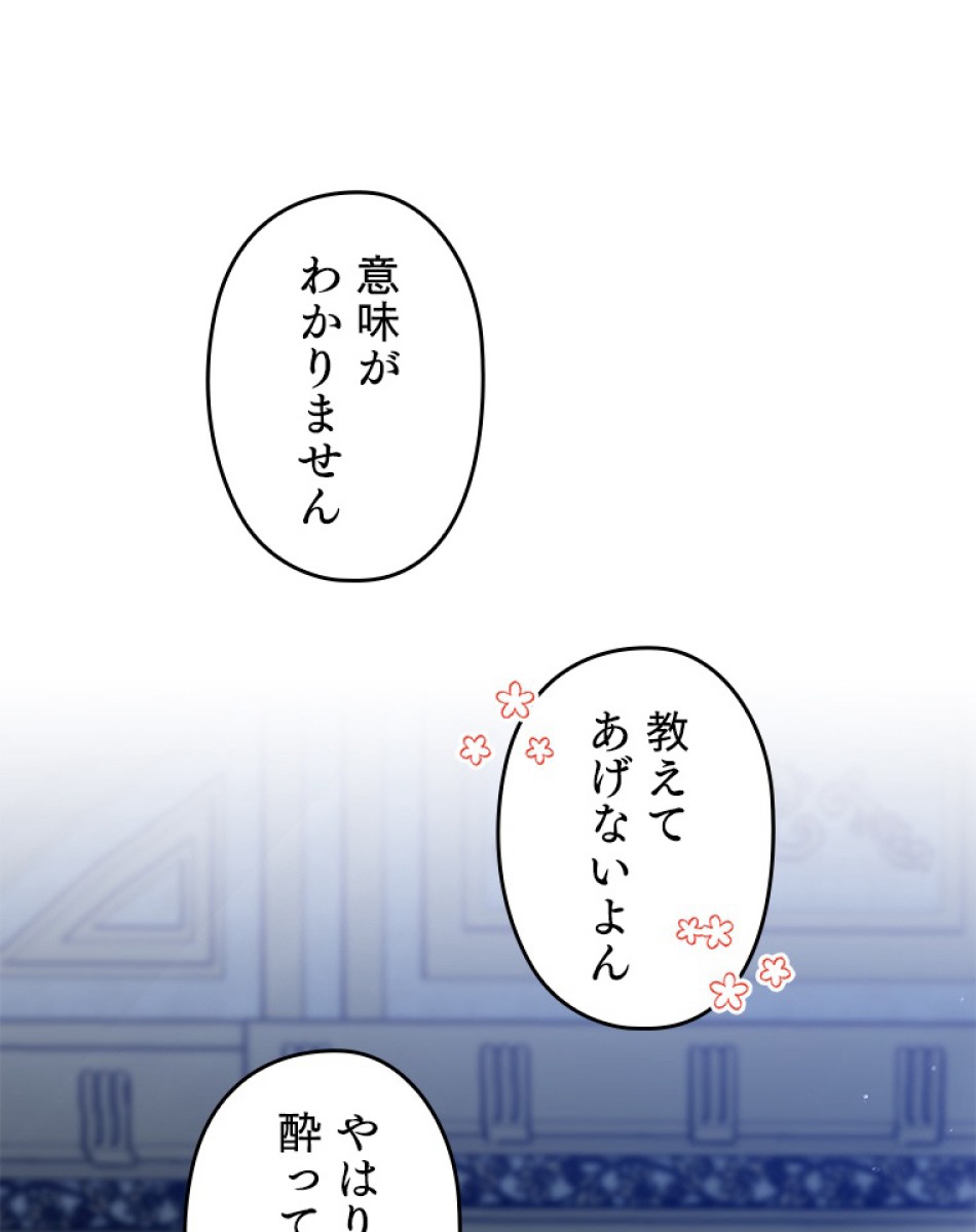緑陰の冠 第51話 - Page 54