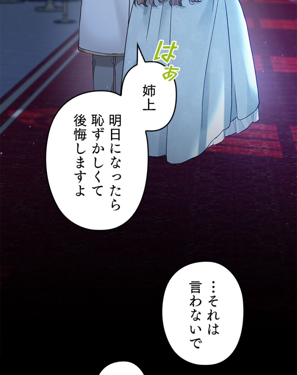 緑陰の冠 第51話 - Page 56