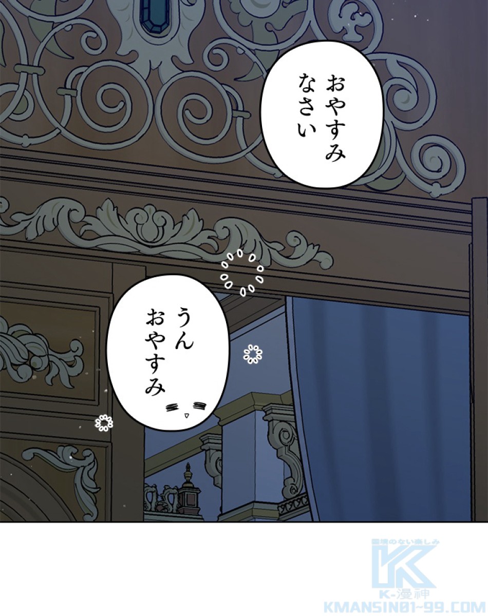 緑陰の冠 第51話 - Page 58