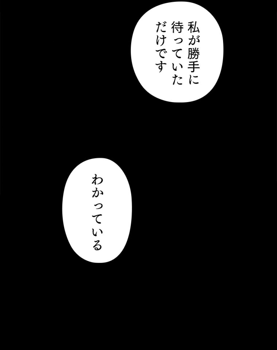 緑陰の冠 第51話 - Page 66