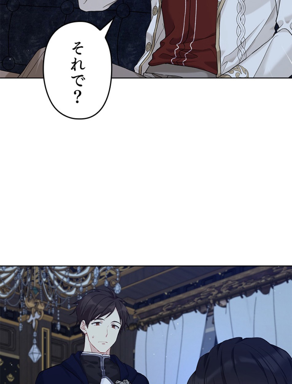 緑陰の冠 第51話 - Page 68
