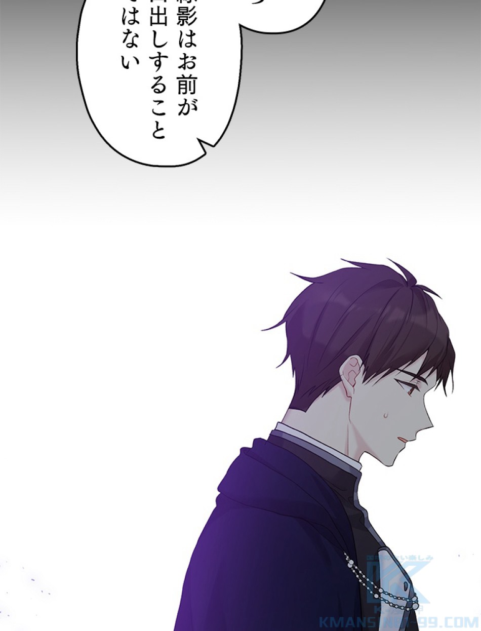 緑陰の冠 第51話 - Page 73