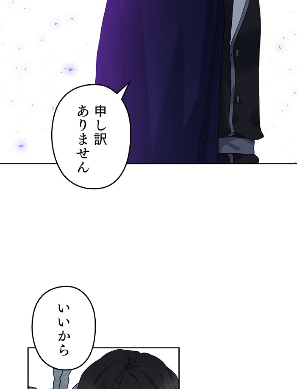 緑陰の冠 第51話 - Page 74