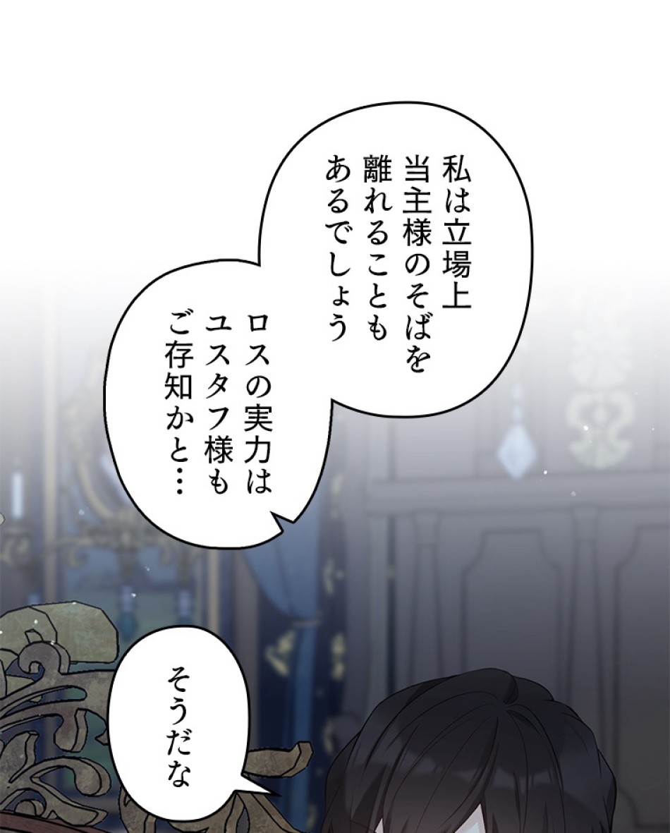 緑陰の冠 第51話 - Page 77