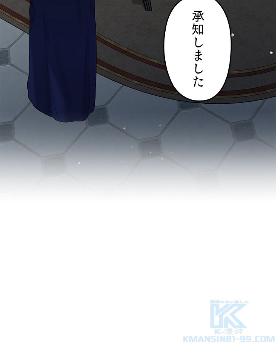 緑陰の冠 第51話 - Page 82