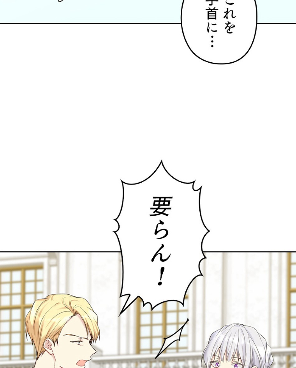 緑陰の冠 第51話 - Page 86
