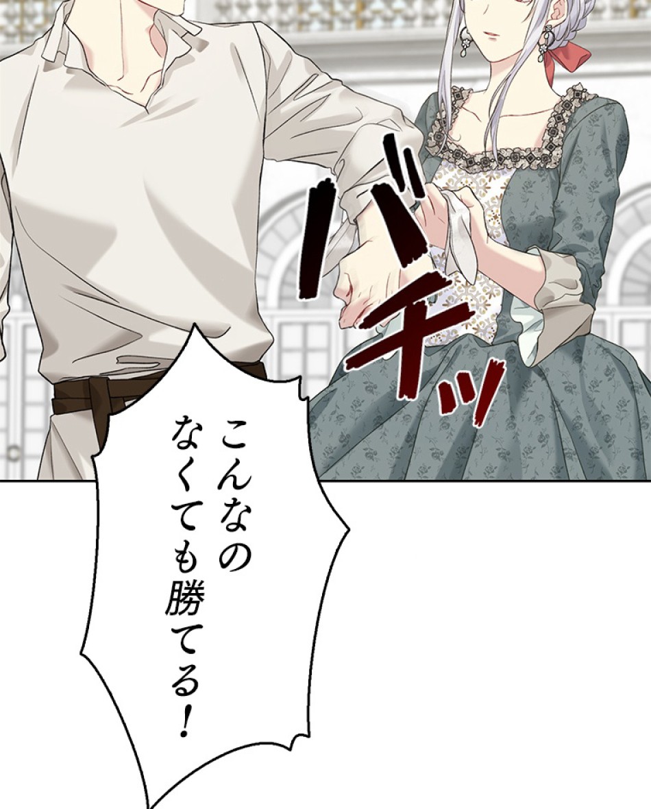 緑陰の冠 第51話 - Page 87