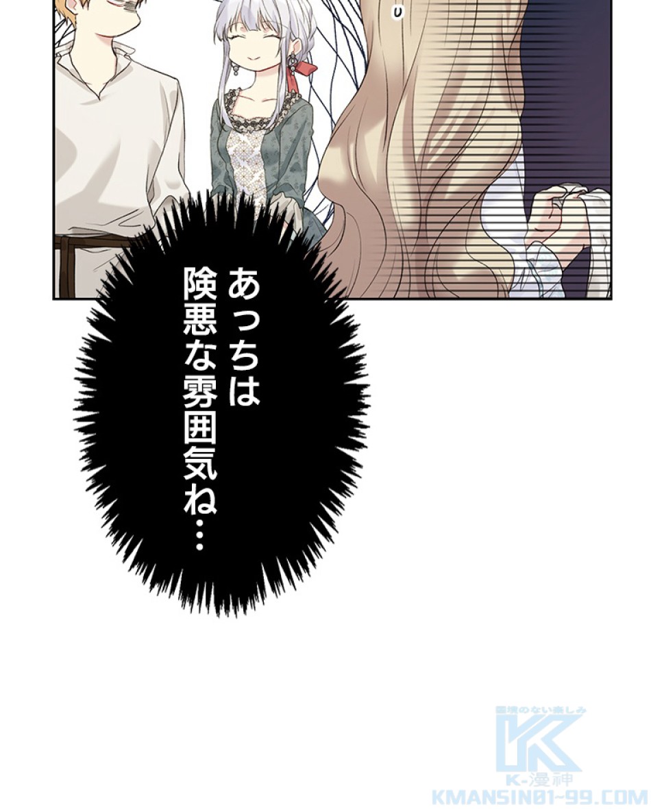 緑陰の冠 第51話 - Page 91