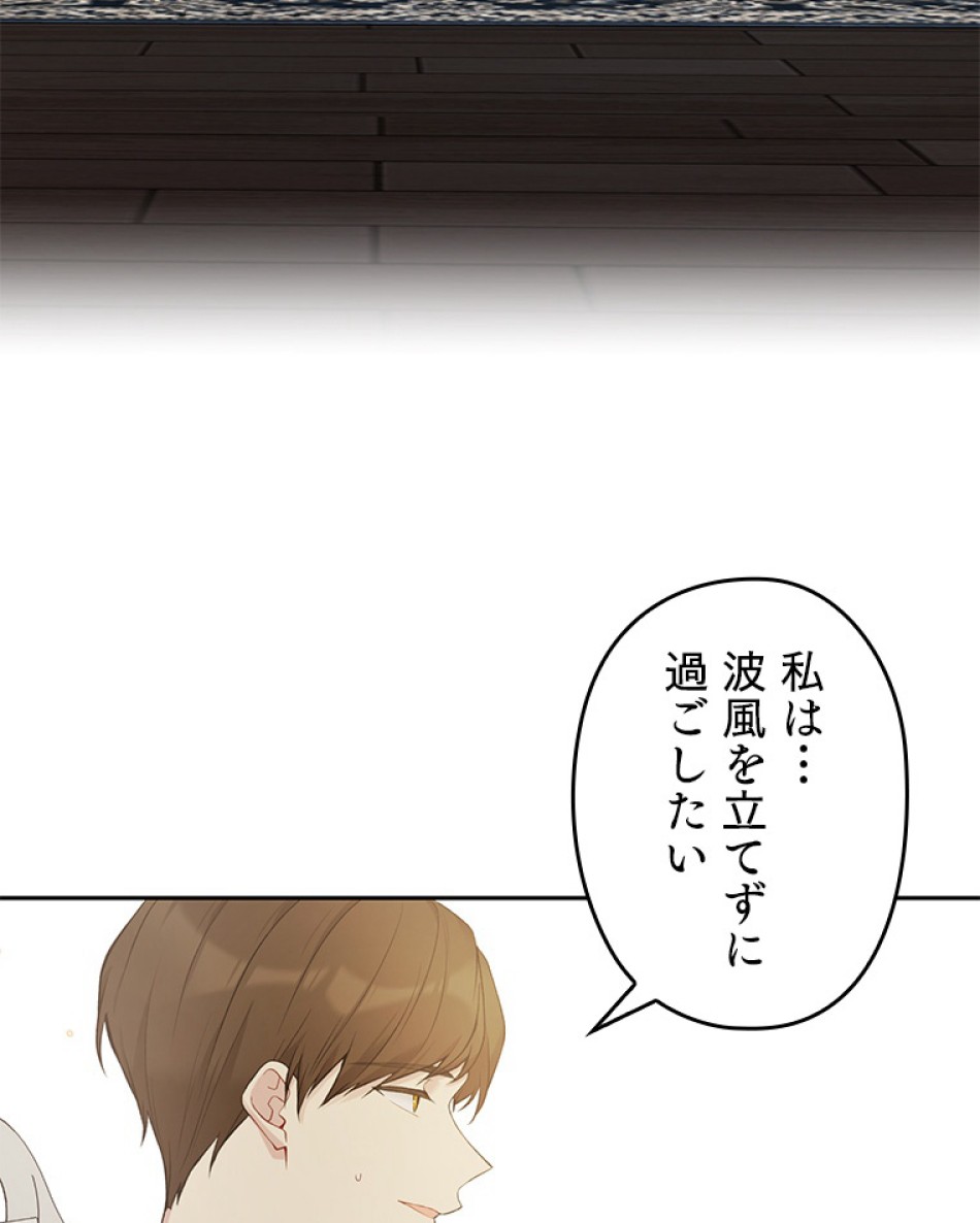 緑陰の冠 第53話 - Page 15