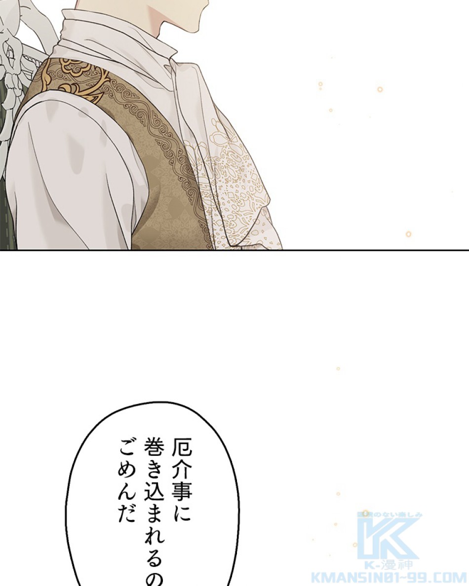 緑陰の冠 第53話 - Page 16