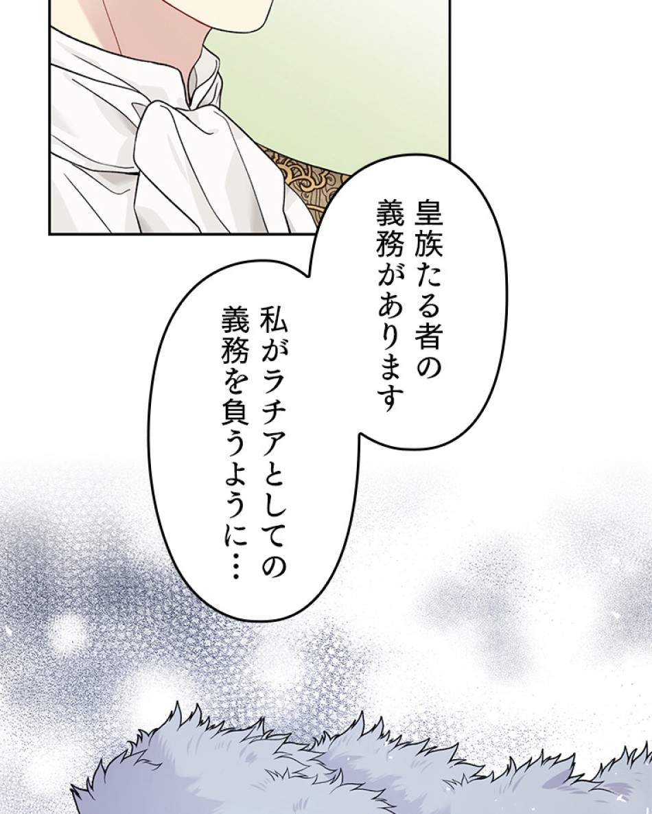 緑陰の冠 第53話 - Page 20