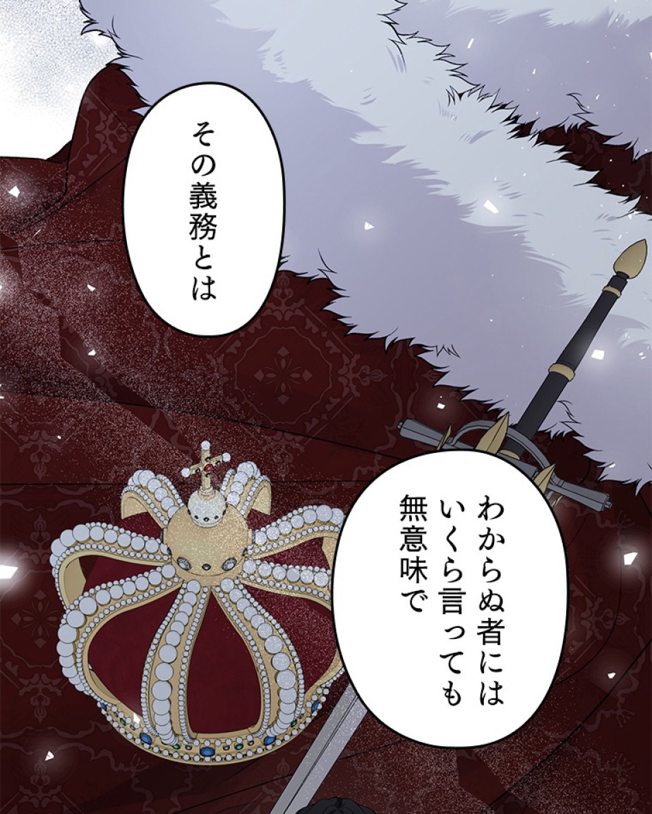 緑陰の冠 第53話 - Page 21