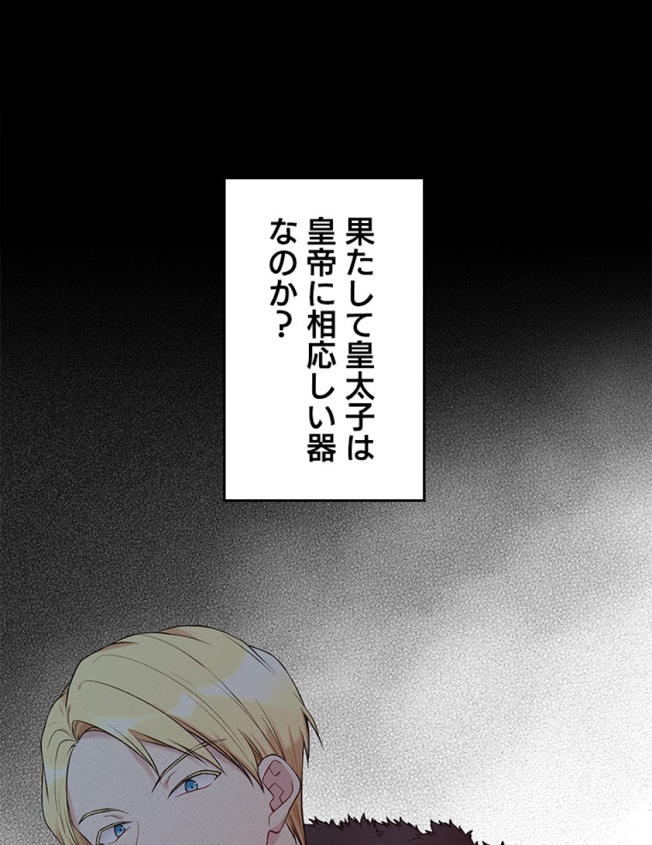 緑陰の冠 第53話 - Page 26