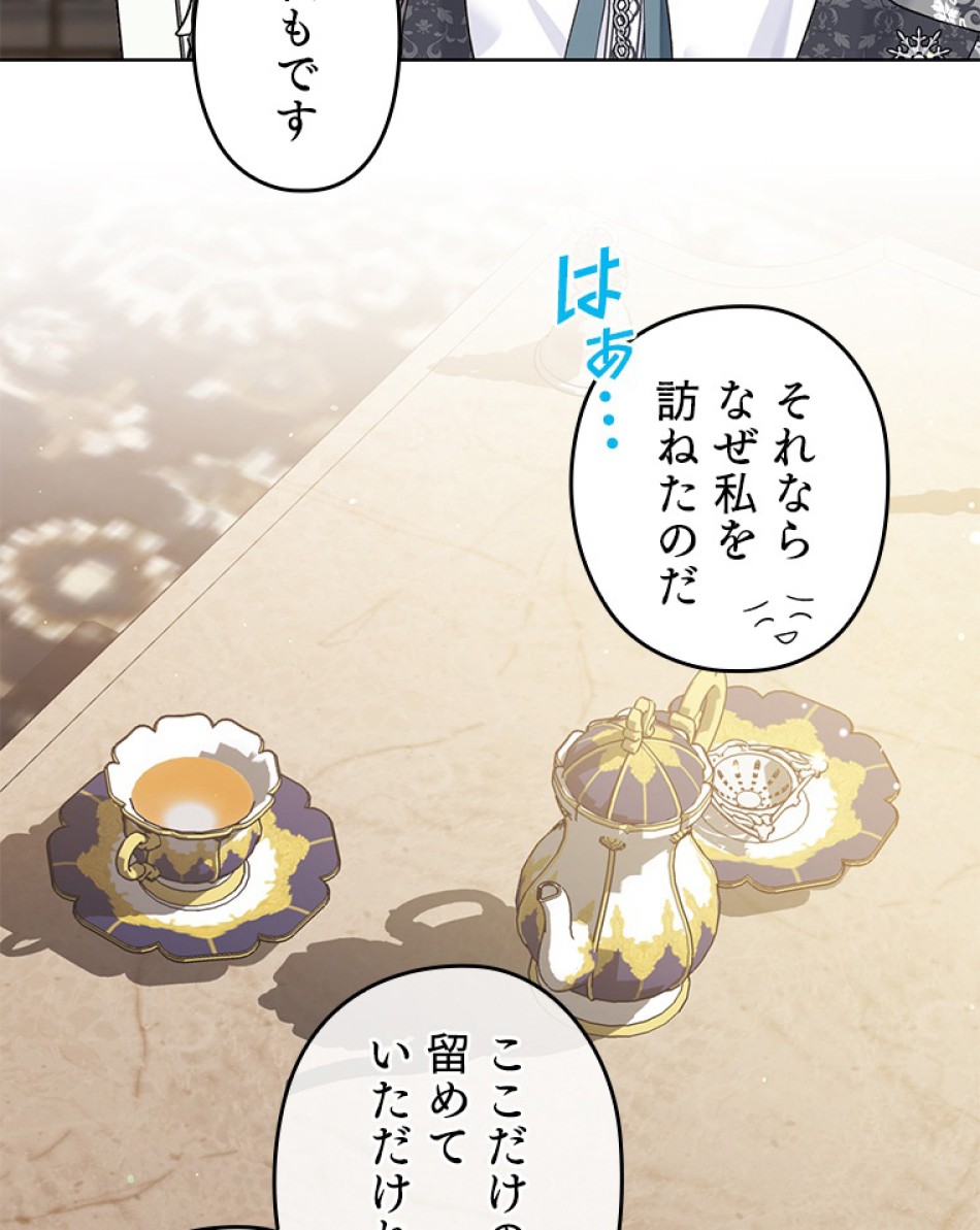 緑陰の冠 第53話 - Page 3
