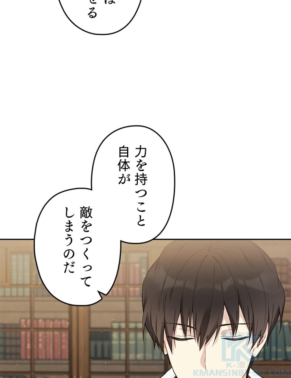 緑陰の冠 第53話 - Page 31