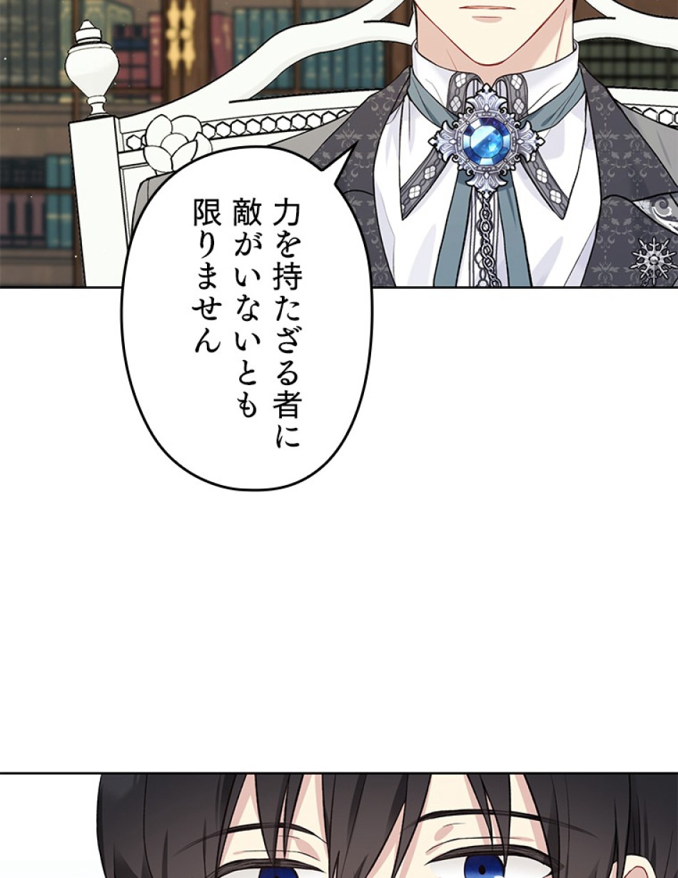 緑陰の冠 第53話 - Page 32