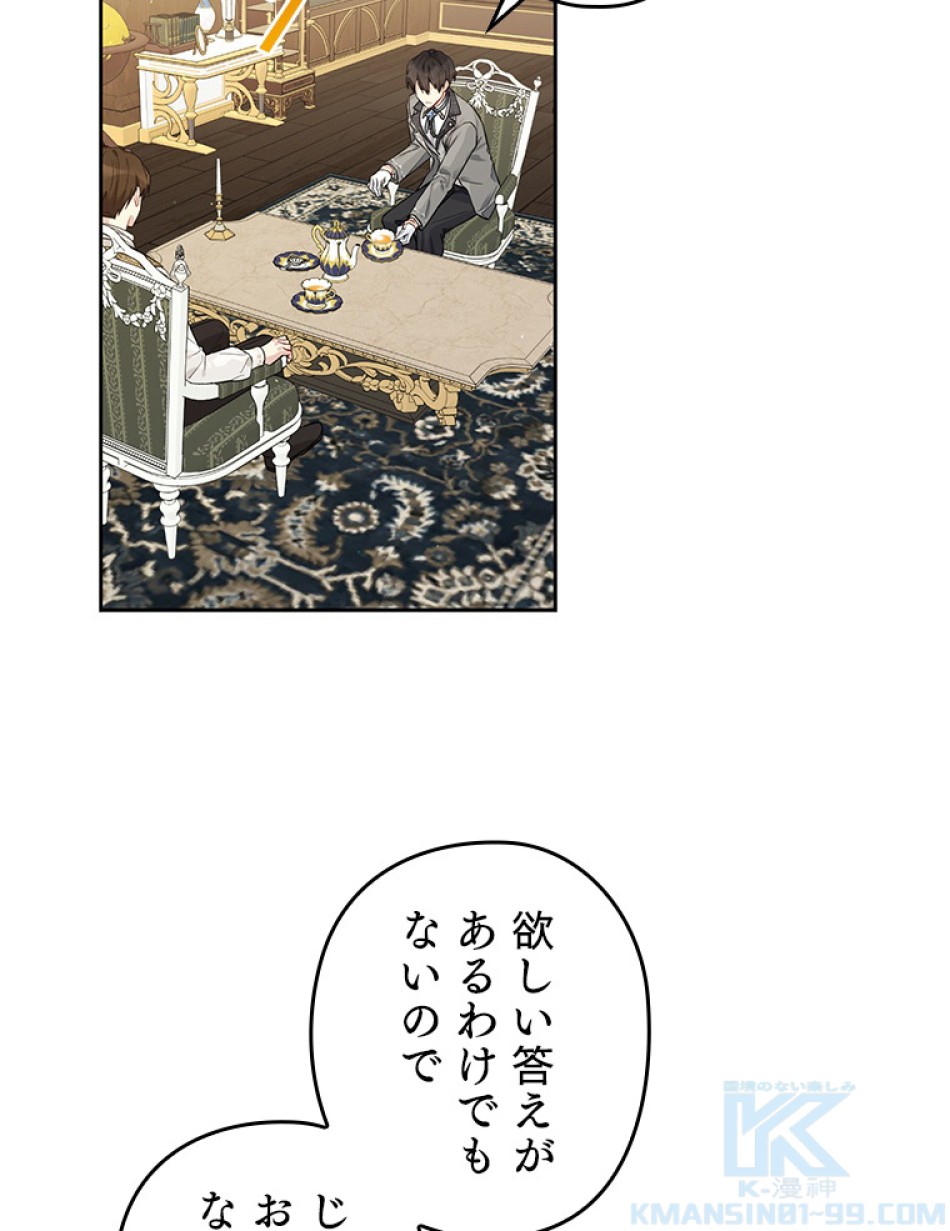 緑陰の冠 第53話 - Page 34