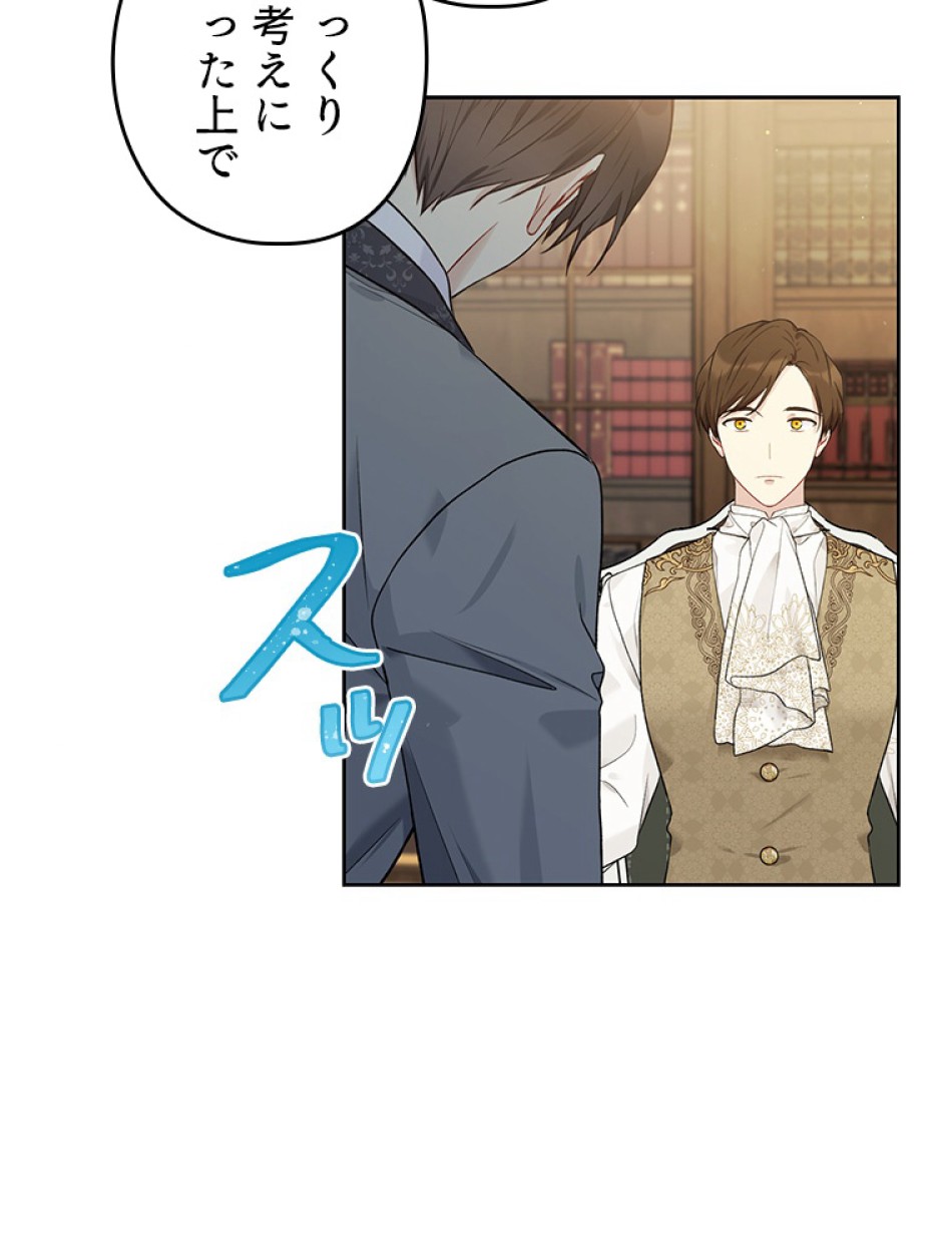 緑陰の冠 第53話 - Page 35