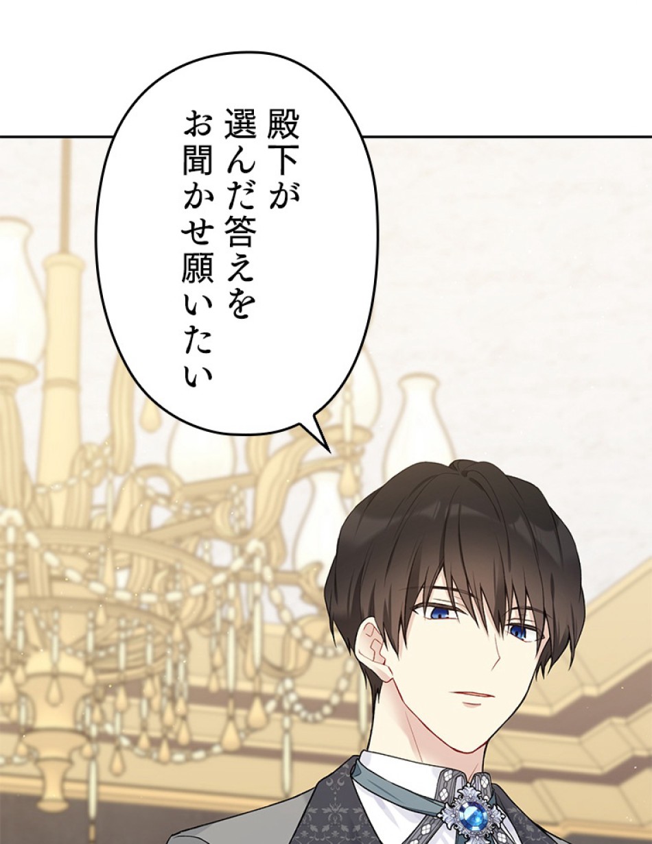 緑陰の冠 第53話 - Page 36