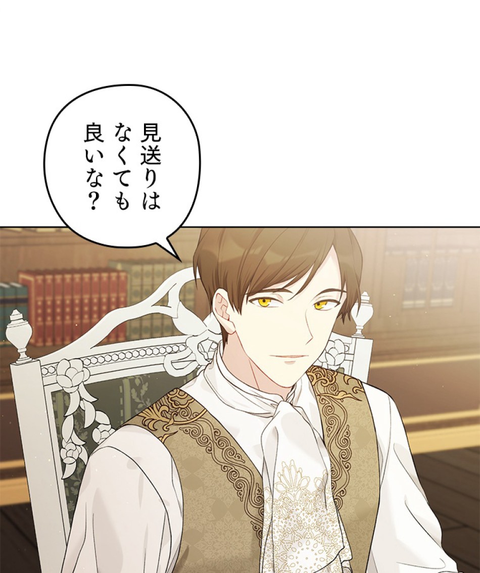 緑陰の冠 第53話 - Page 38