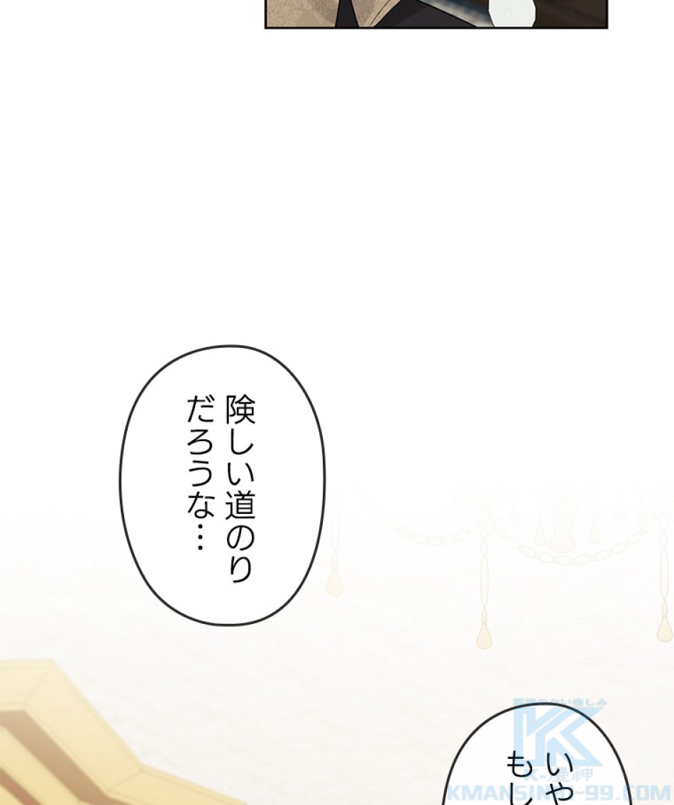 緑陰の冠 第53話 - Page 43