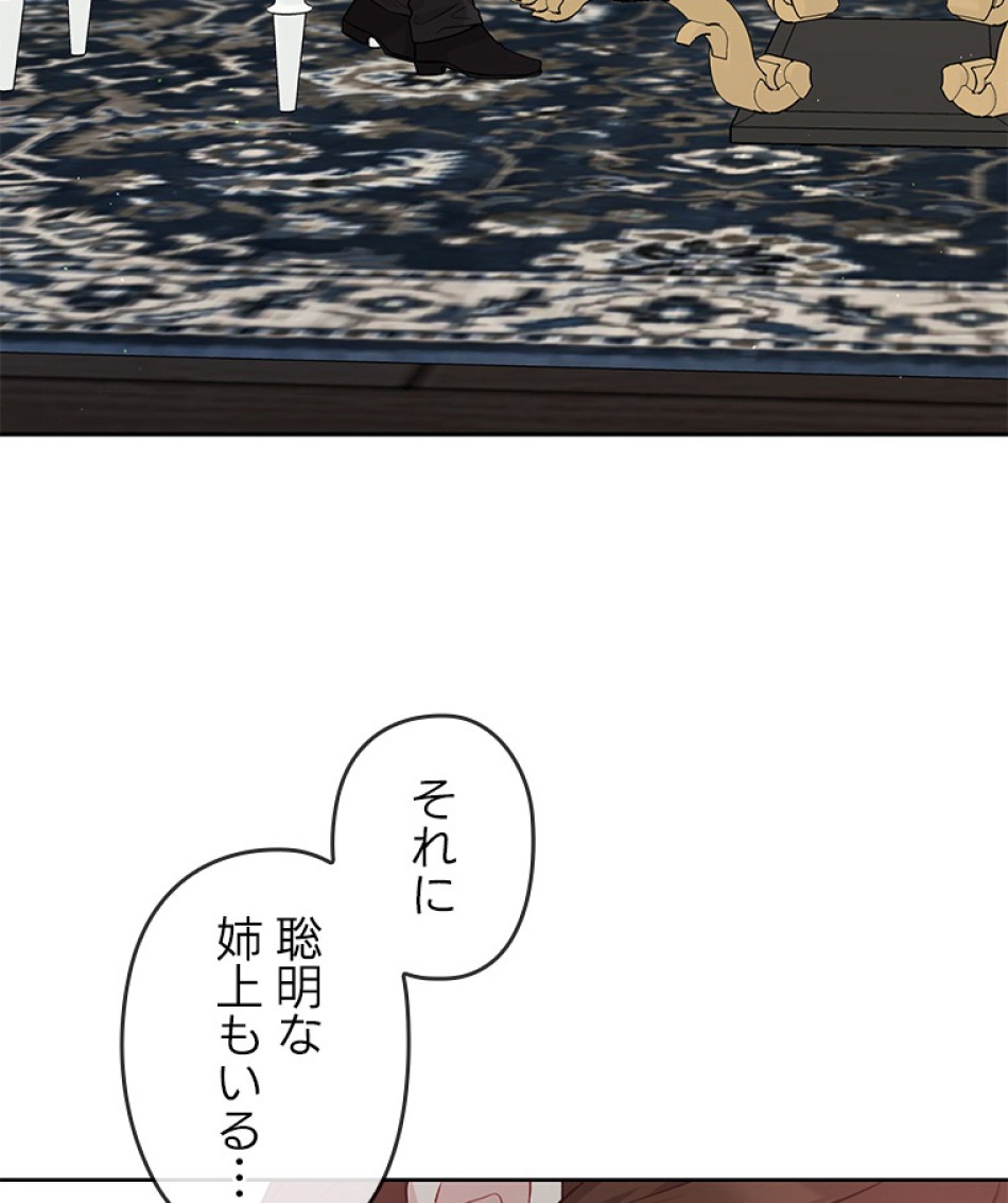 緑陰の冠 第53話 - Page 45