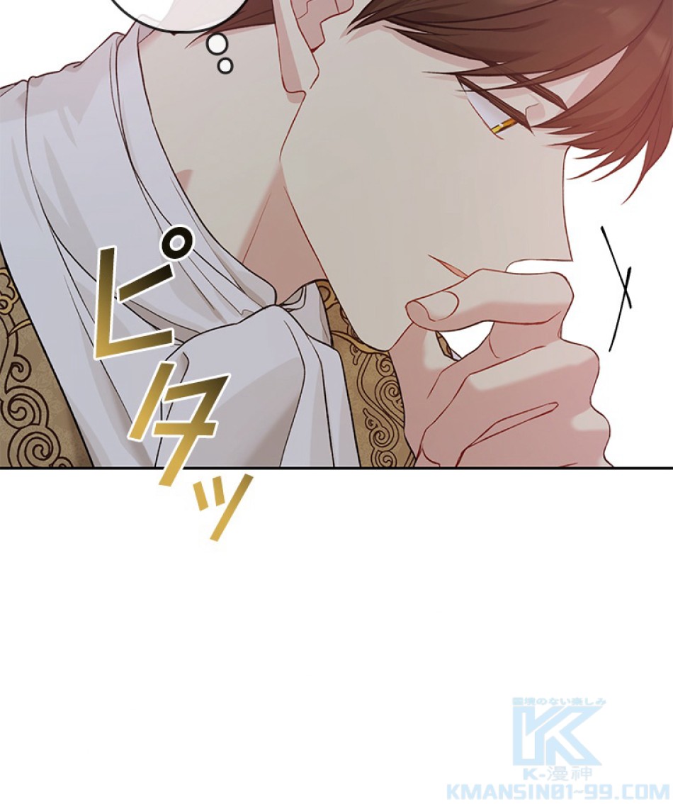 緑陰の冠 第53話 - Page 46