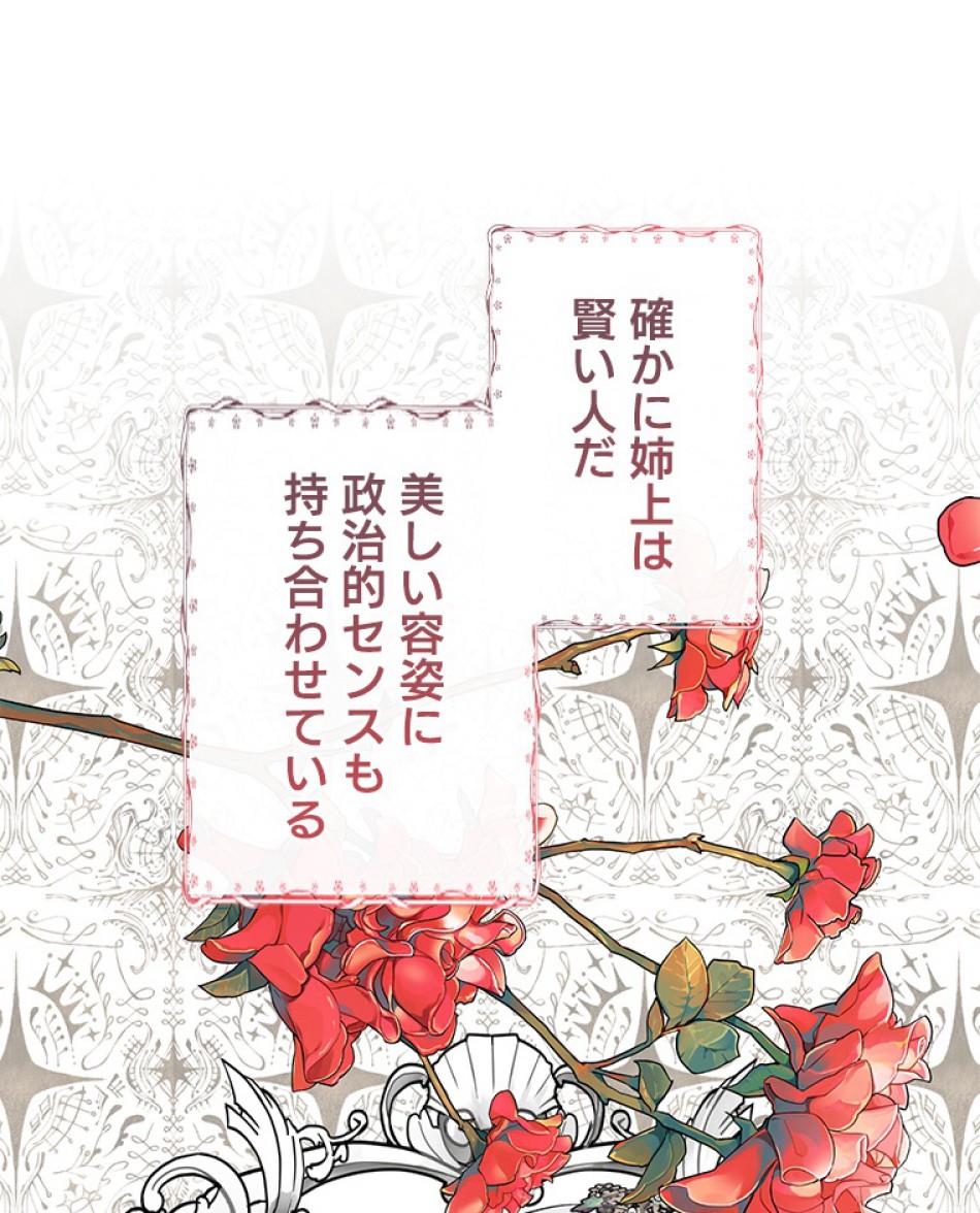 緑陰の冠 第53話 - Page 47