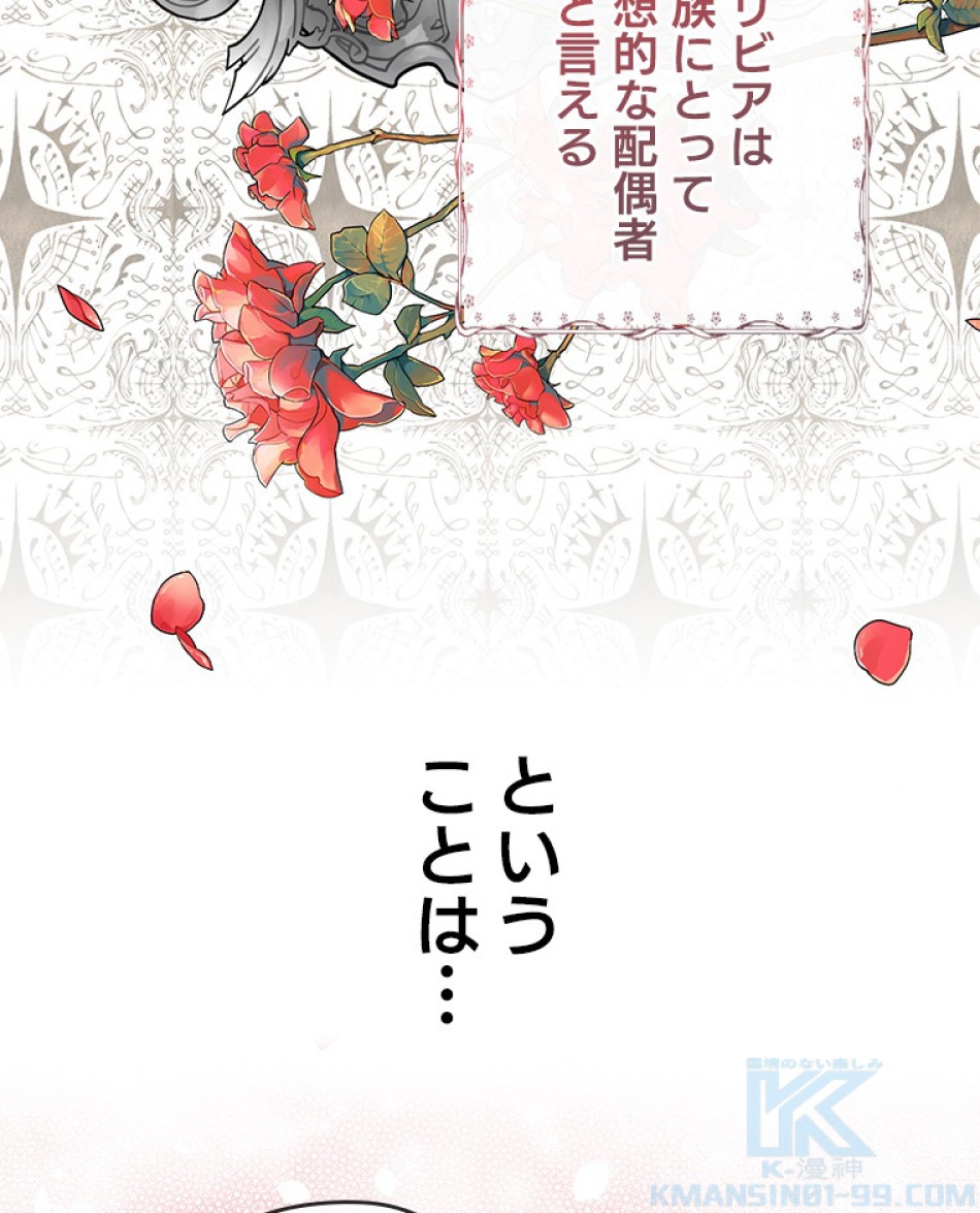 緑陰の冠 第53話 - Page 49