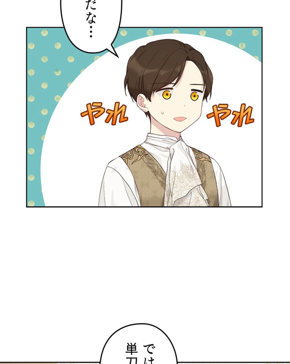 緑陰の冠 第53話 - Page 5