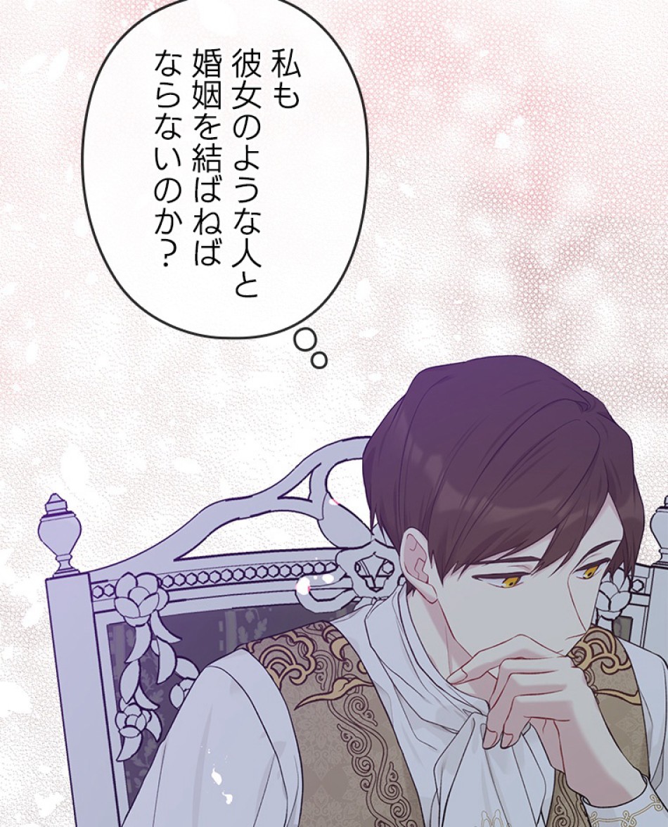 緑陰の冠 第53話 - Page 50
