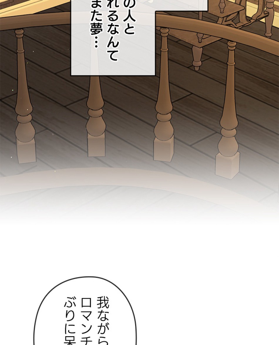 緑陰の冠 第53話 - Page 53